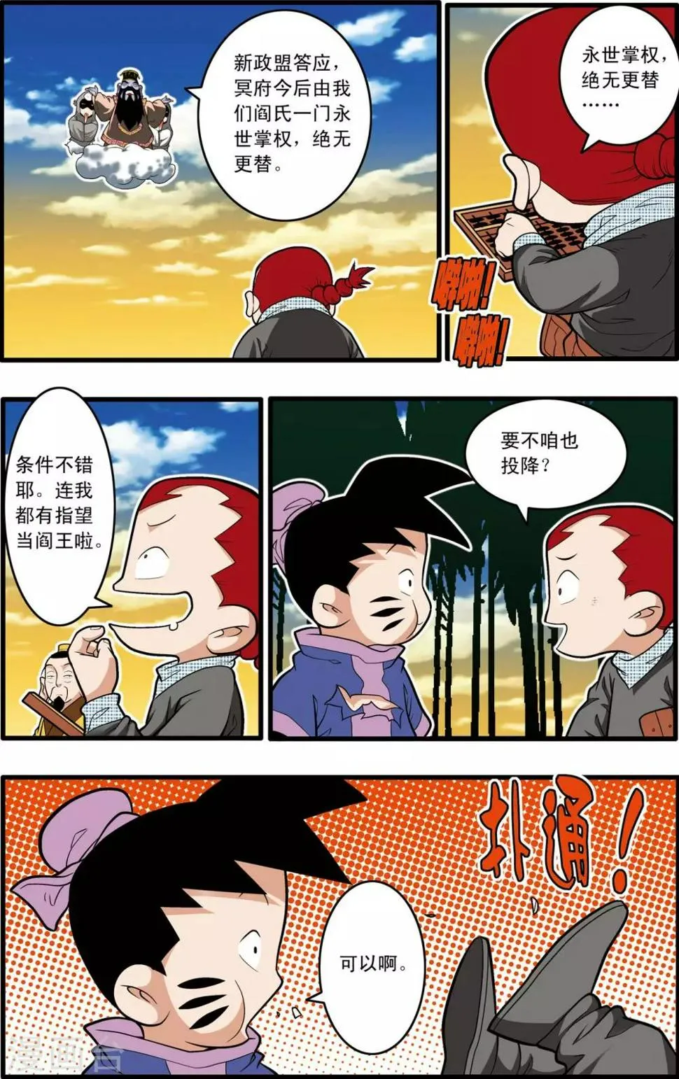 第216话 绝对忠诚 第12页