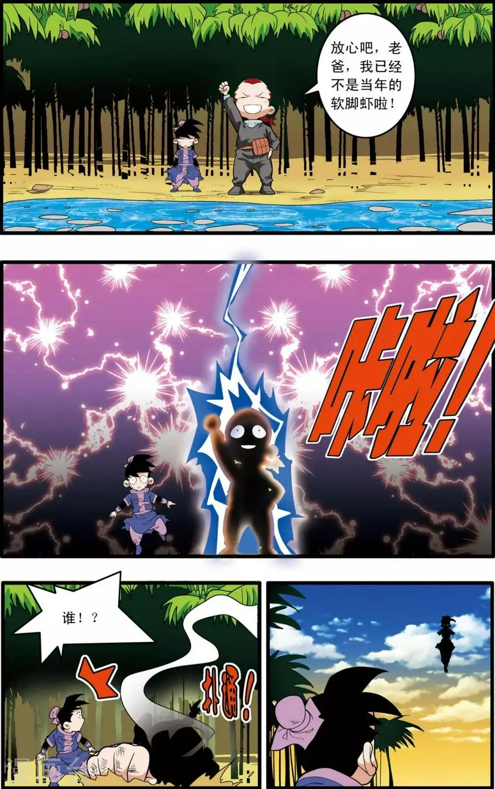 第216话 绝对忠诚 第14页
