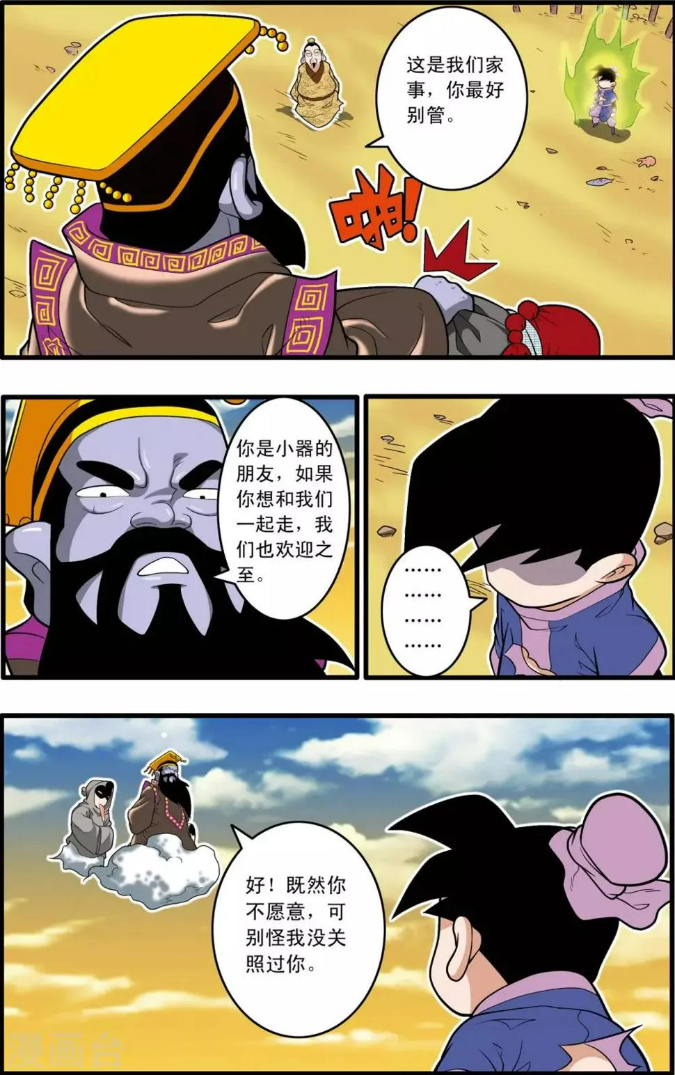 第216话 绝对忠诚 第16页