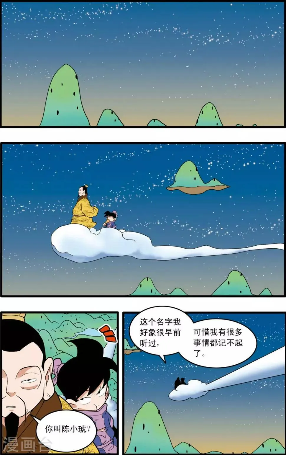 第216话 绝对忠诚 第18页