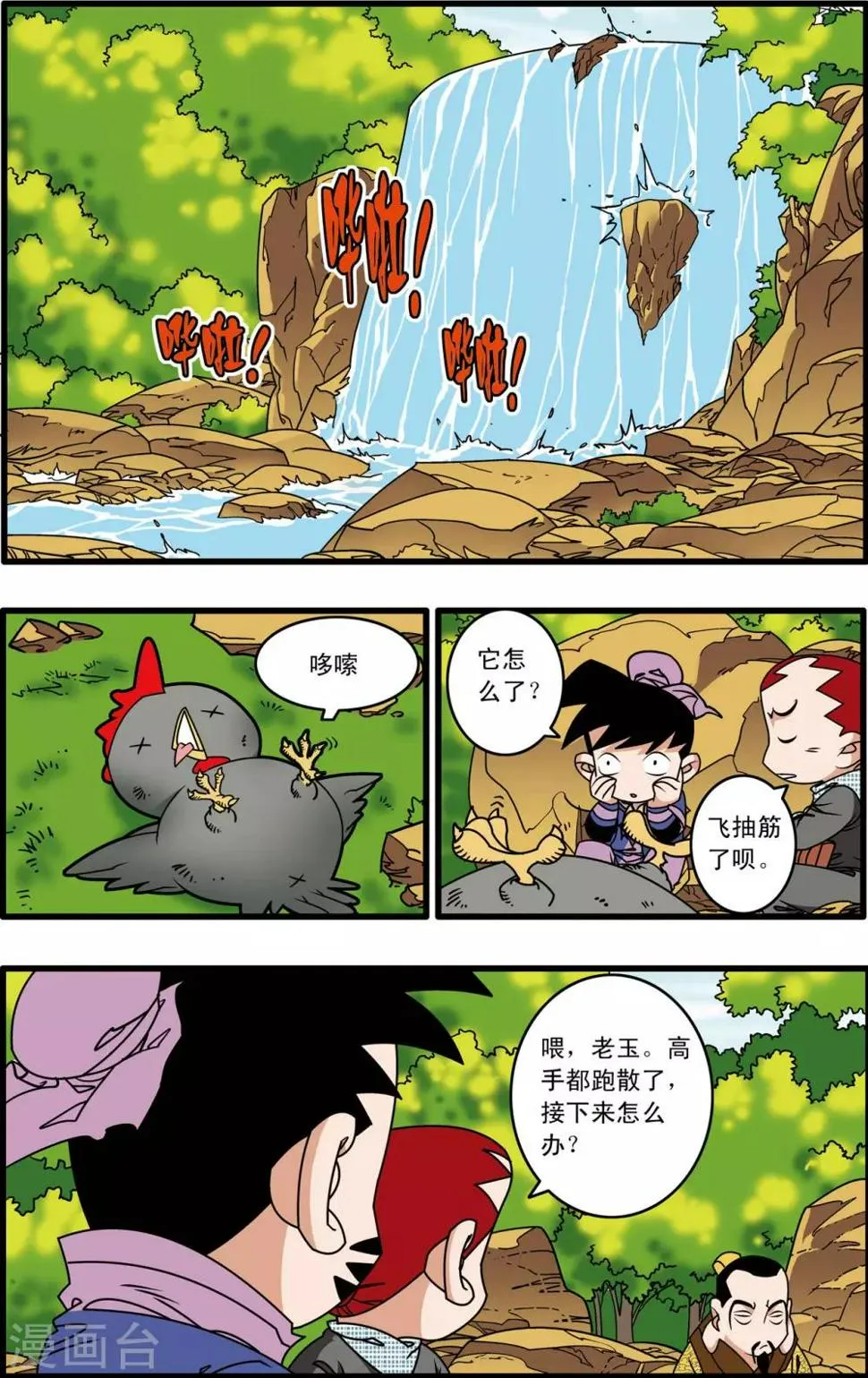 第215话 认母 第2页