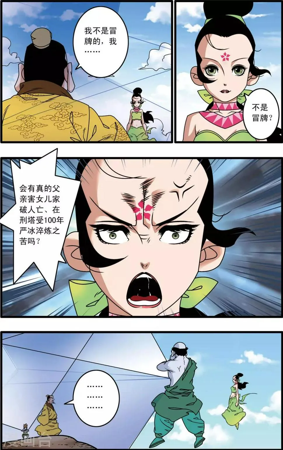 第215话 认母 第11页
