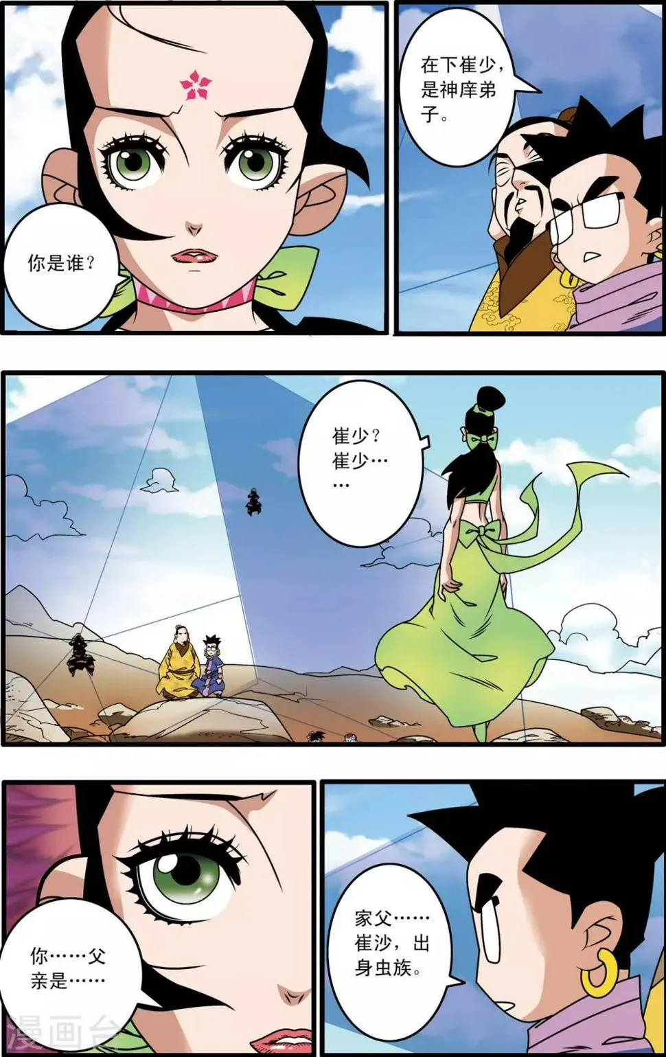 第215话 认母 第13页
