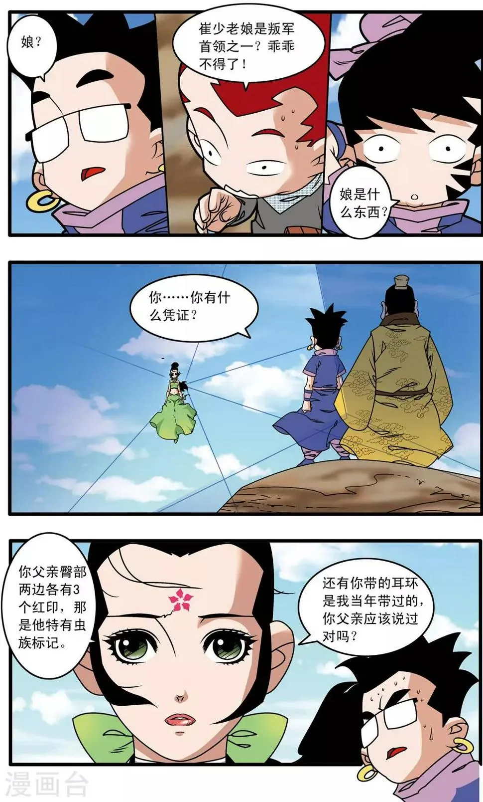 第215话 认母 第16页