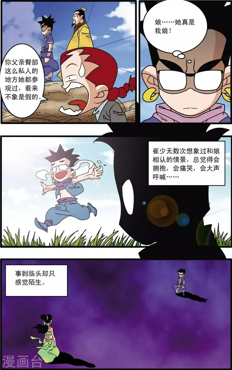 第215话 认母 第17页