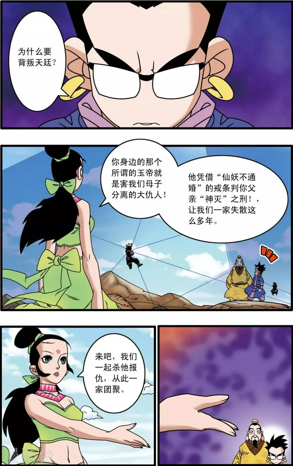 第215话 认母 第18页