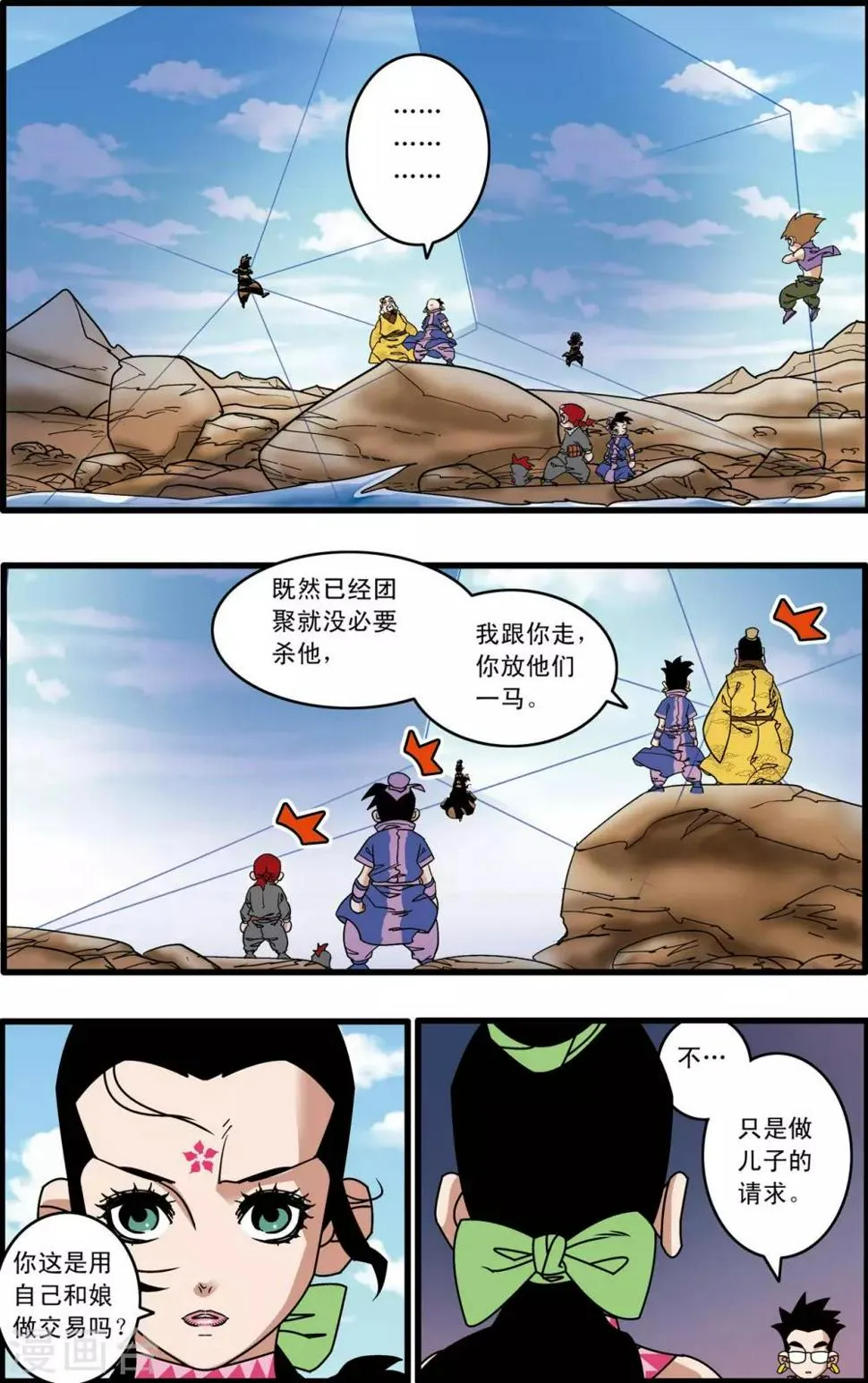 第215话 认母 第19页