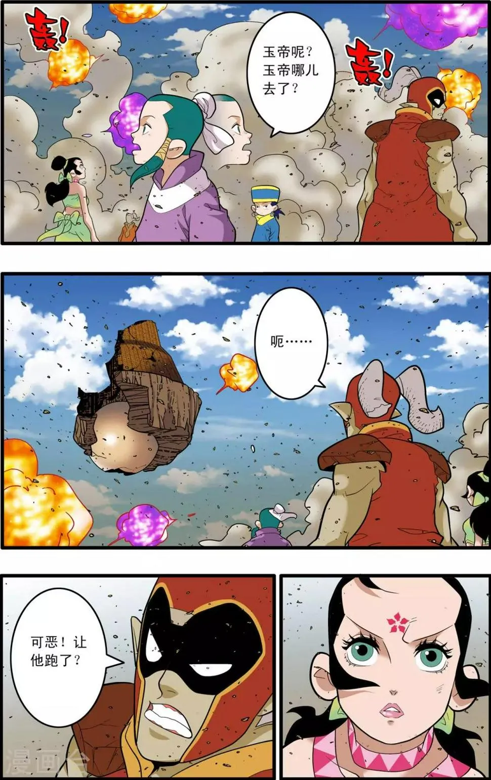 第214话 胜利大逃亡 第16页