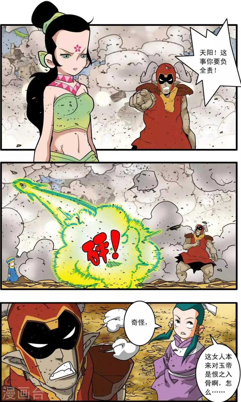 第214话 胜利大逃亡 第17页