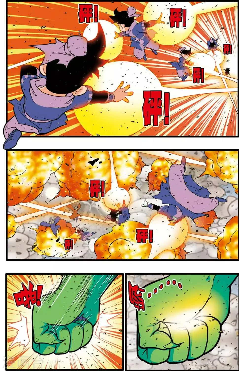 第213话 炼化 第2页