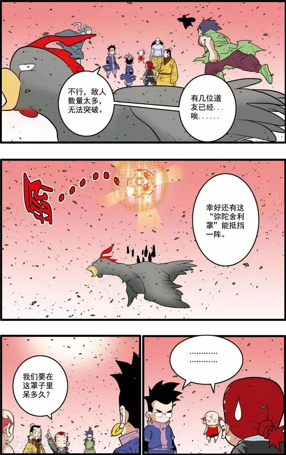 第213话 炼化 第7页