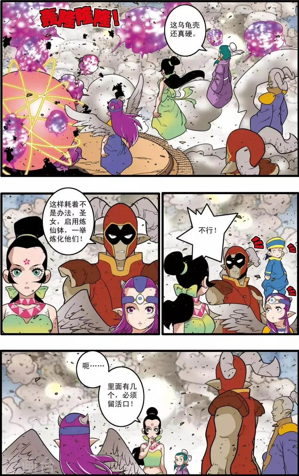 第213话 炼化 第8页