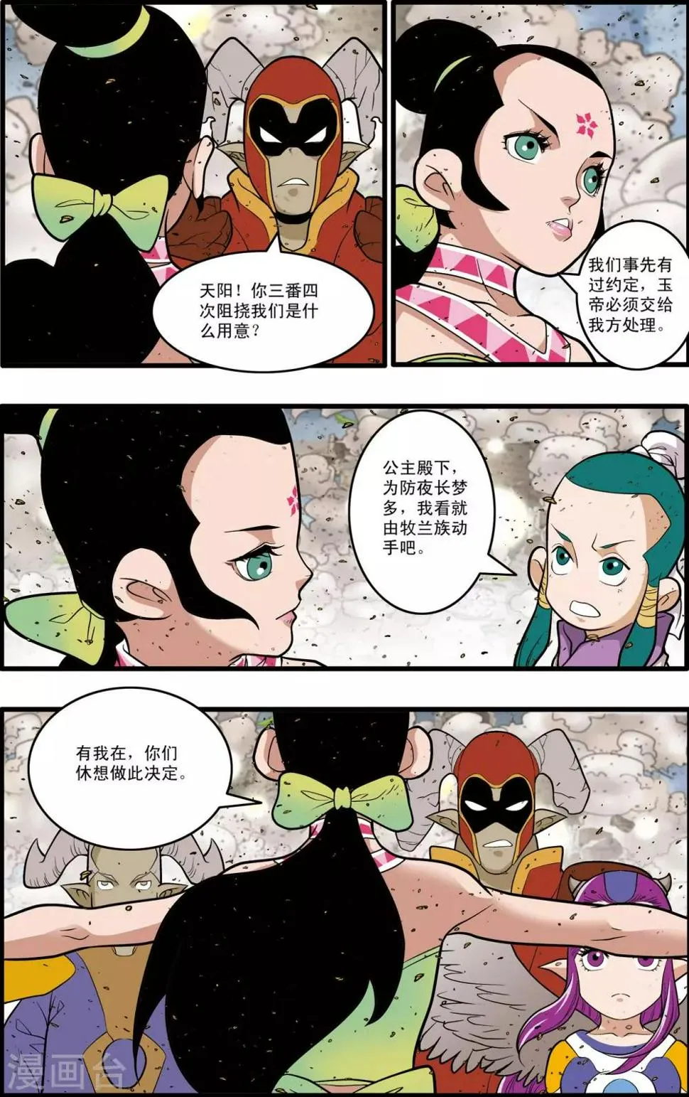 第213话 炼化 第9页