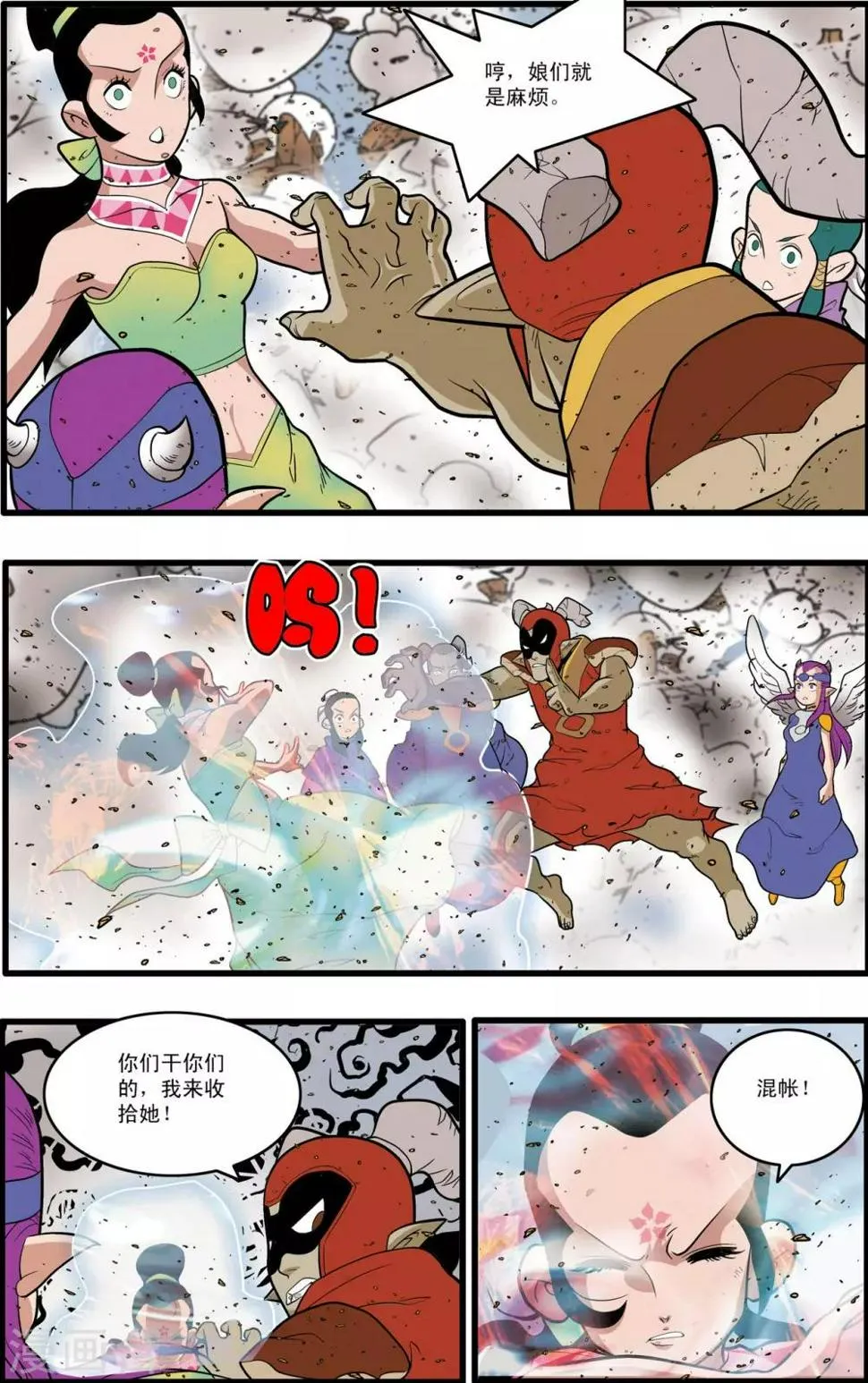 第213话 炼化 第10页
