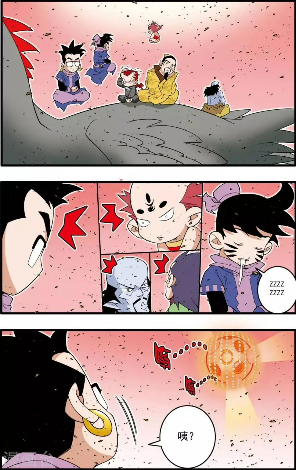 第213话 炼化 第11页