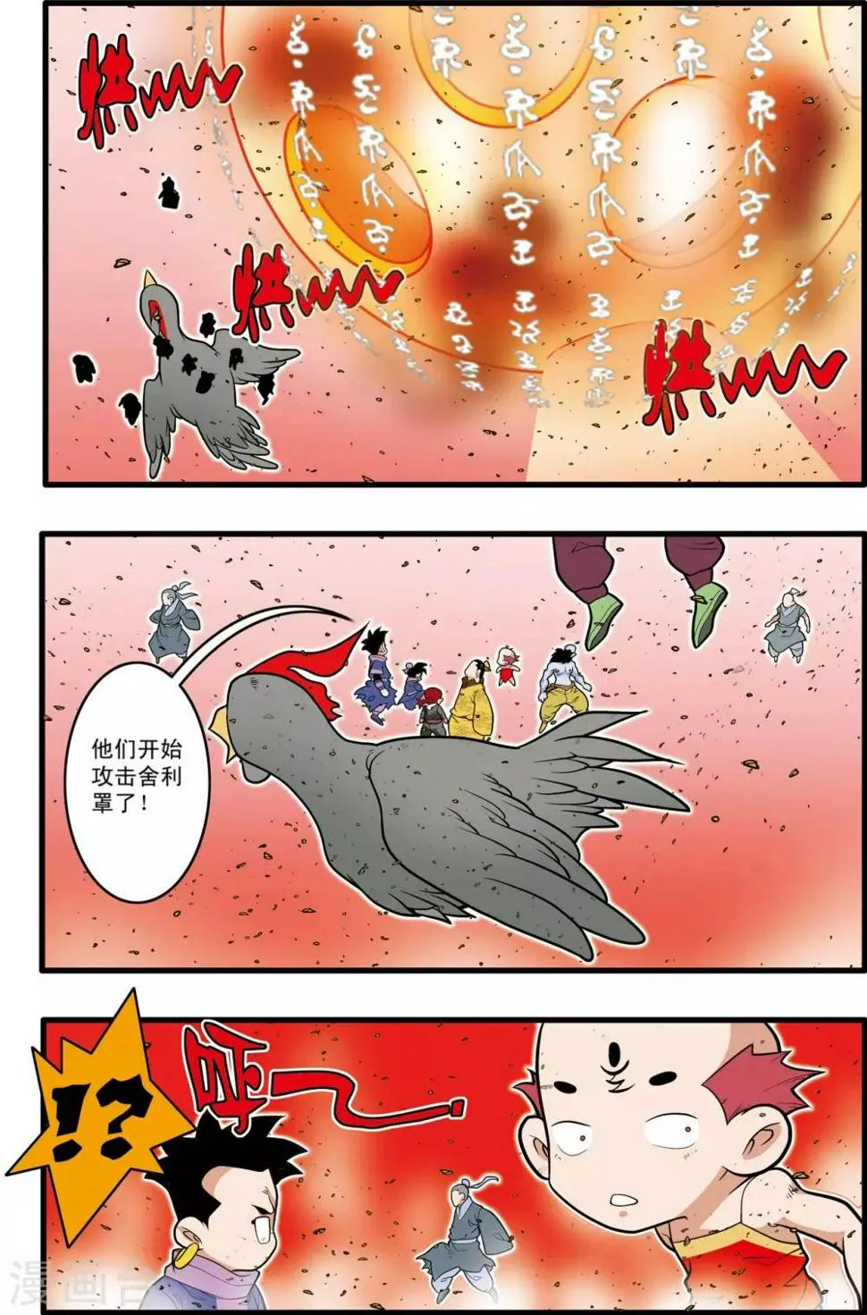 第213话 炼化 第12页