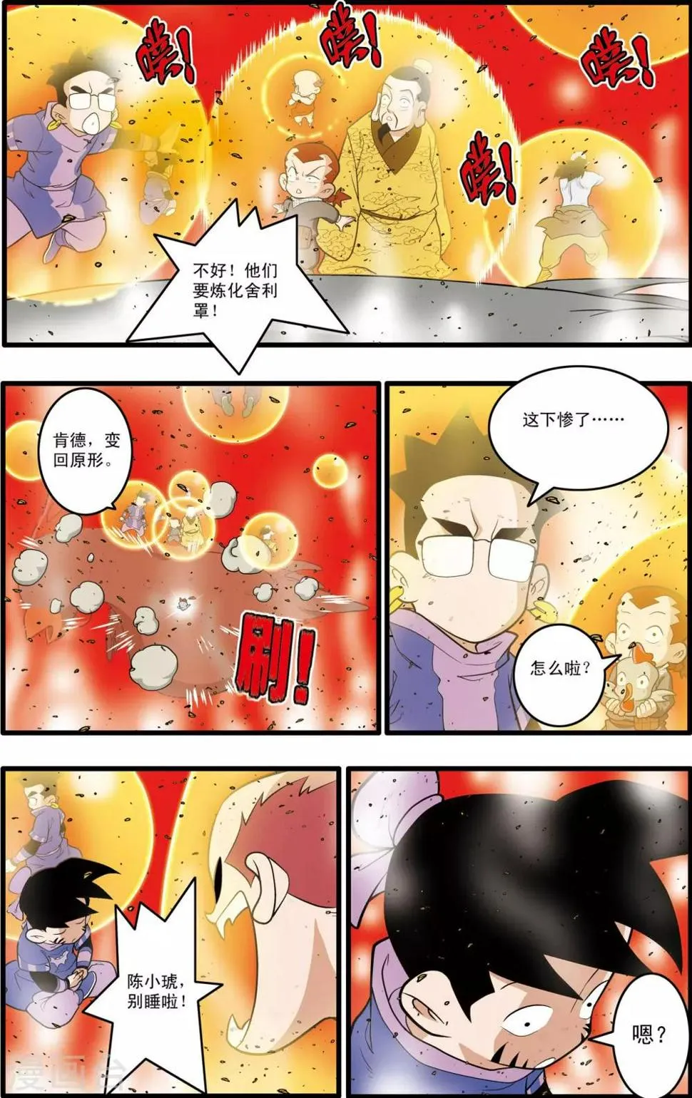 第213话 炼化 第13页