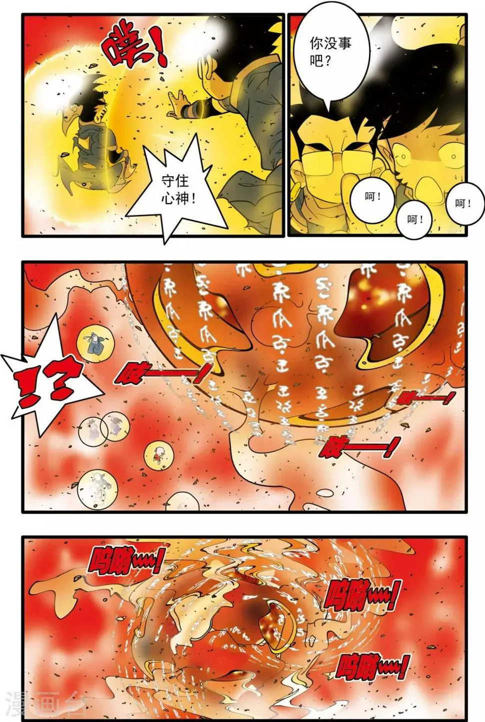 第213话 炼化 第15页