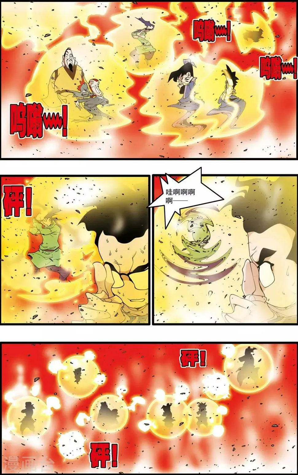 第213话 炼化 第16页