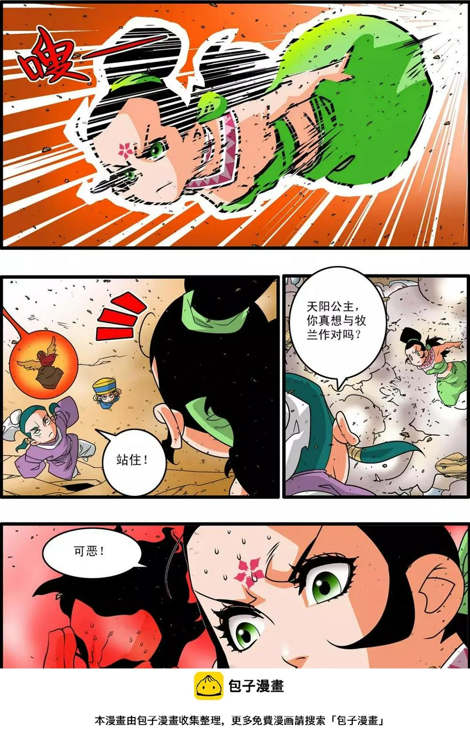 第213话 炼化 第20页