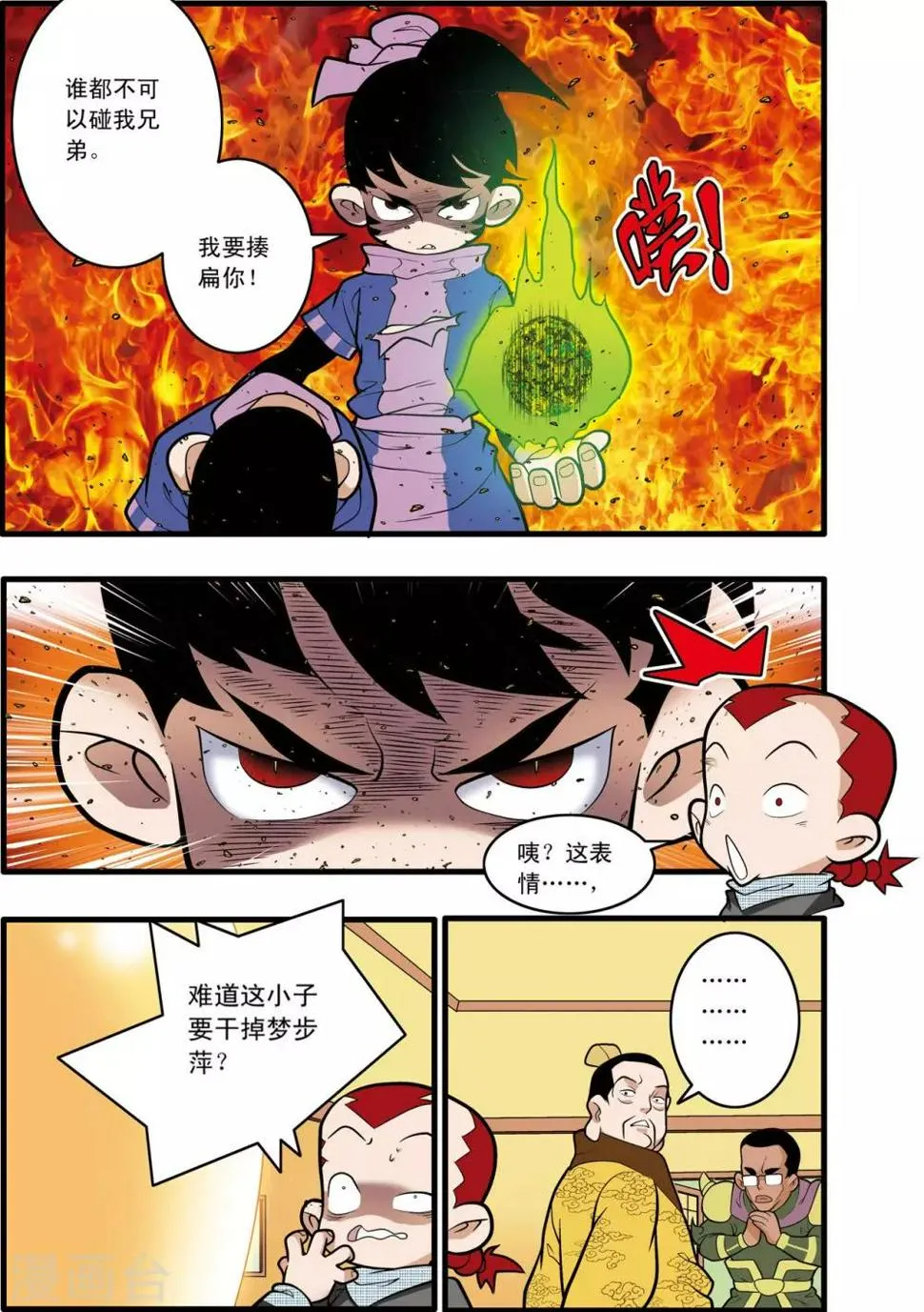 第211话 城破 第3页