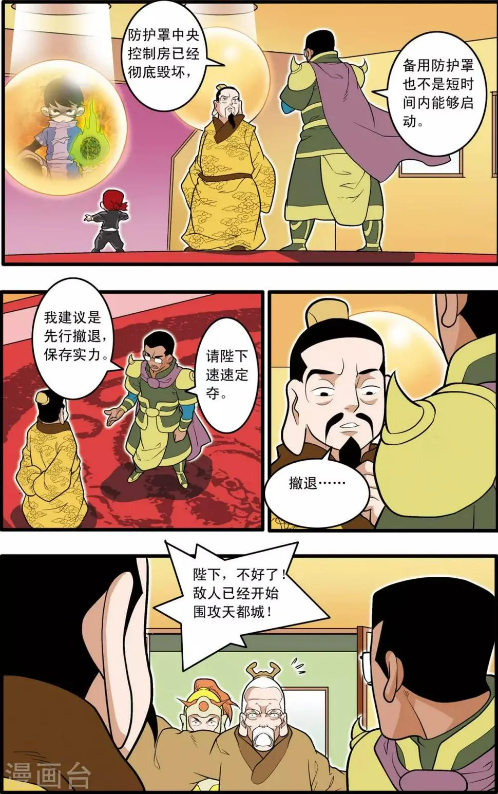 第211话 城破 第4页