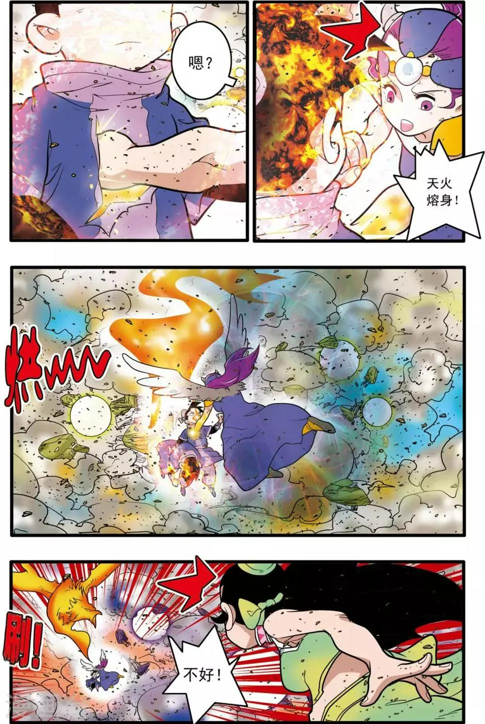 第211话 城破 第11页