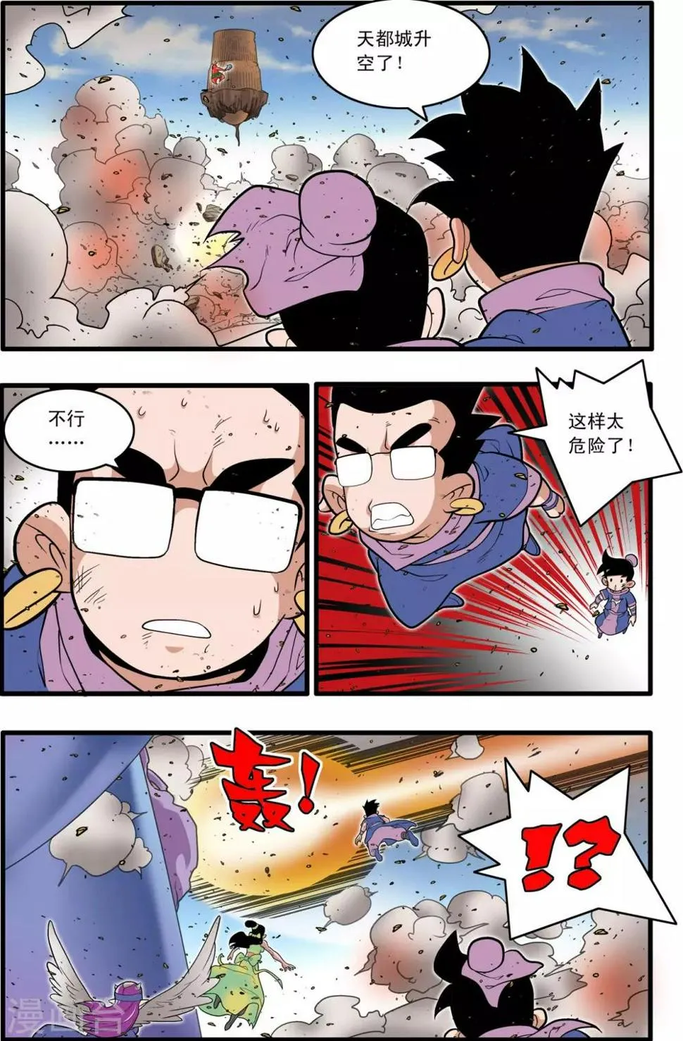 第211话 城破 第16页
