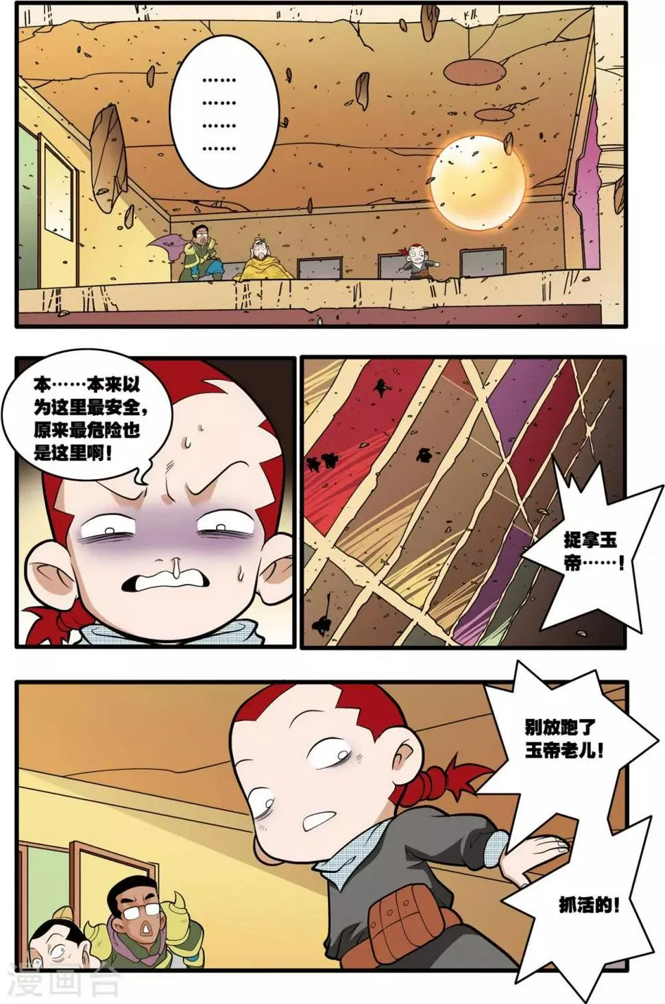 第212话 小器出招 第3页