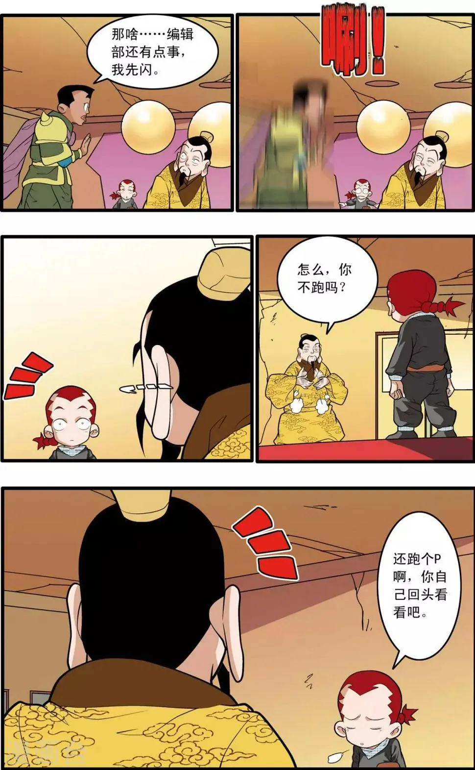第212话 小器出招 第4页