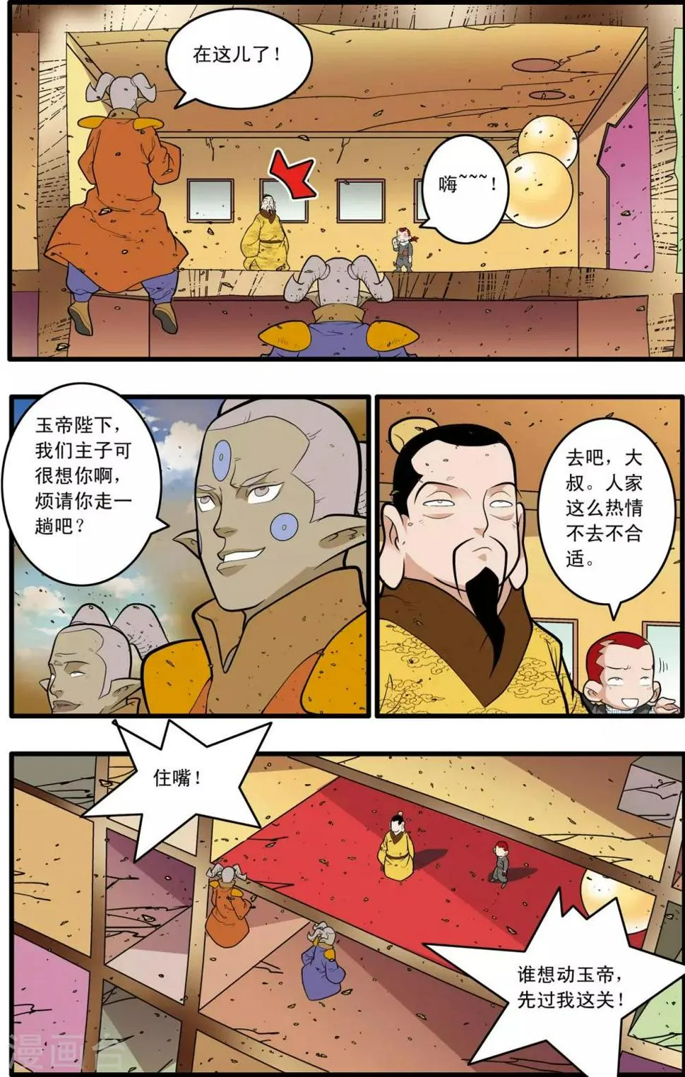 第212话 小器出招 第5页
