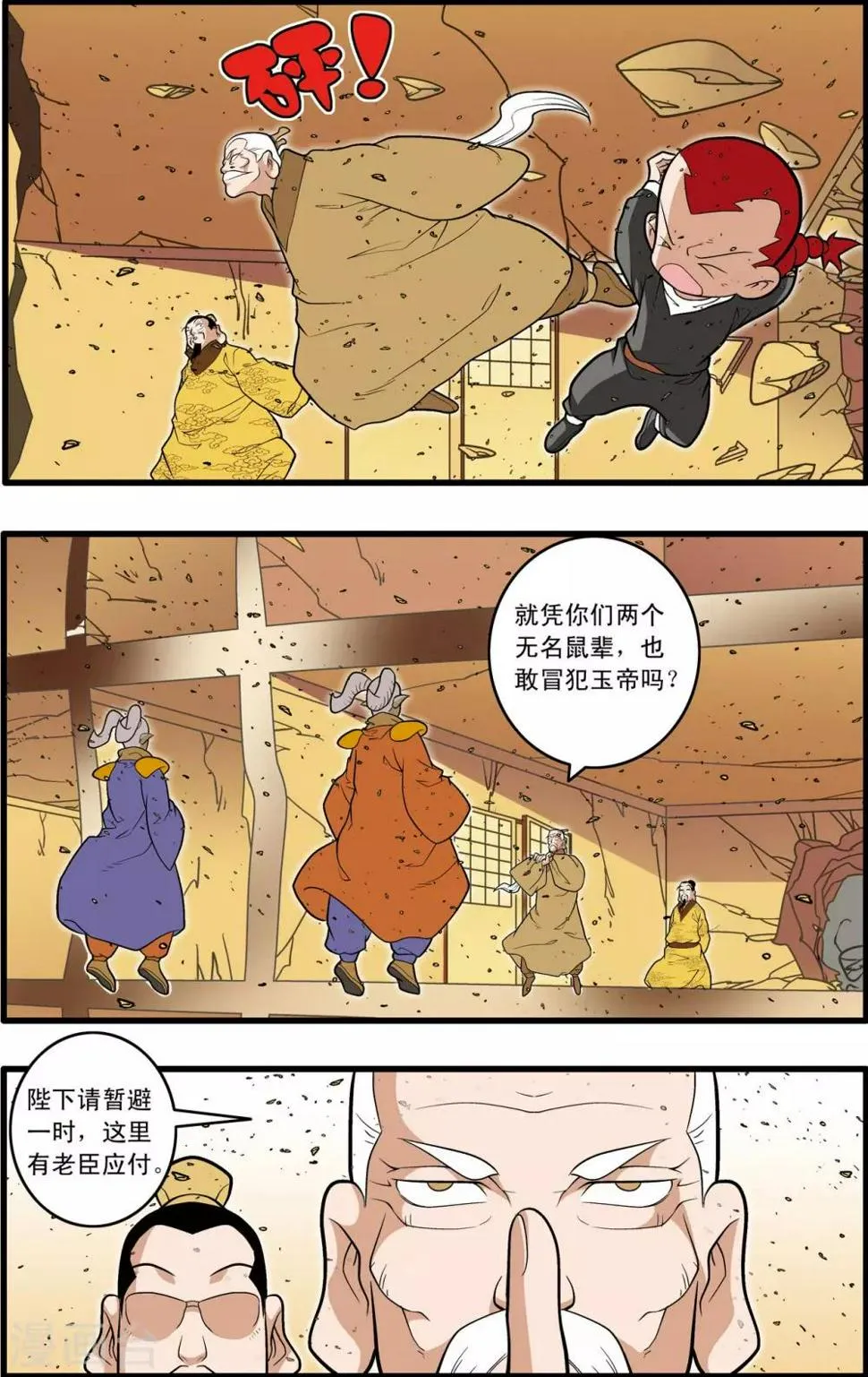 第212话 小器出招 第6页