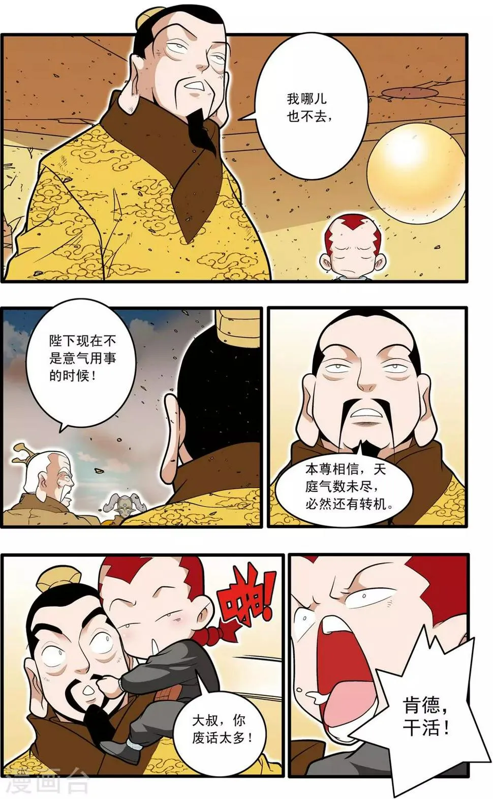 第212话 小器出招 第7页