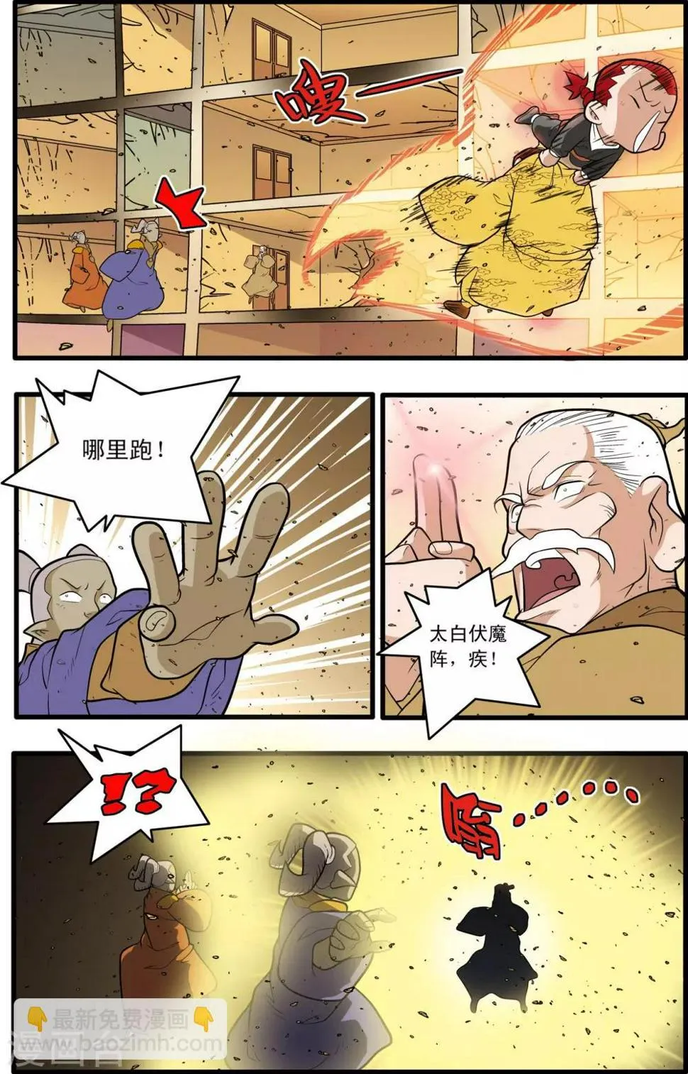 第212话 小器出招 第8页