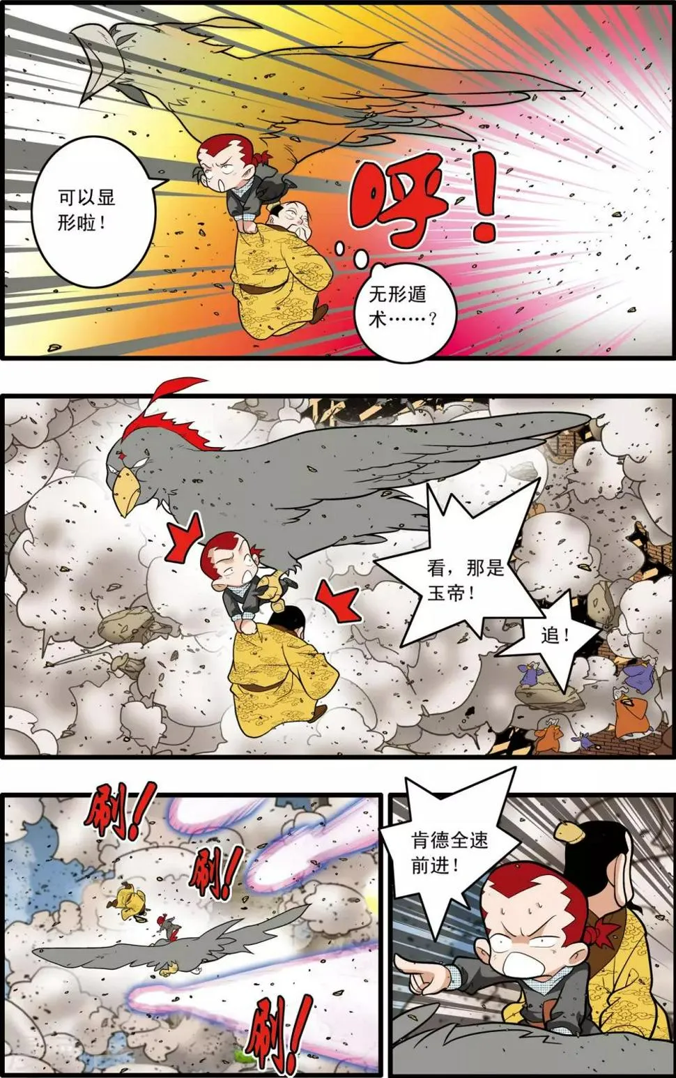 第212话 小器出招 第9页
