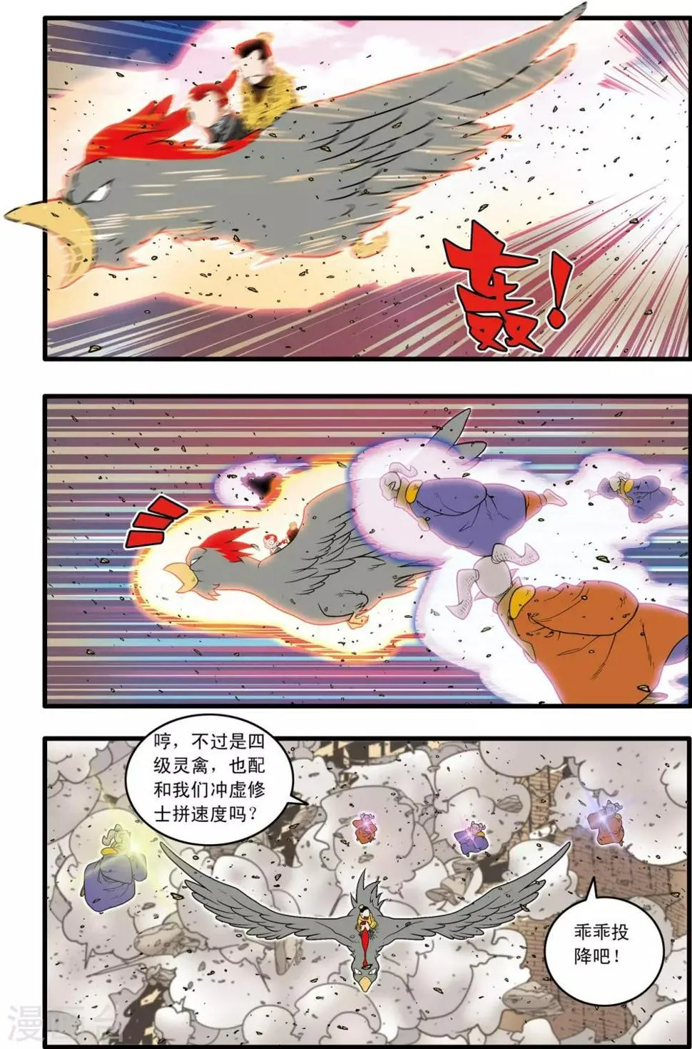 第212话 小器出招 第10页