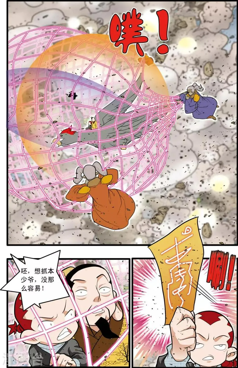第212话 小器出招 第11页