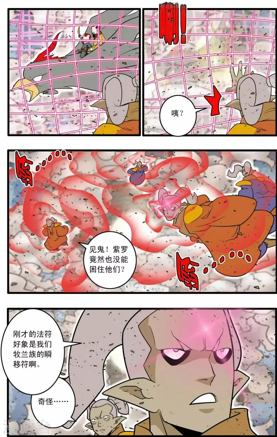 第212话 小器出招 第12页