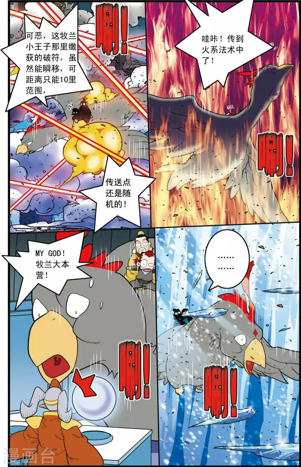 第212话 小器出招 第14页