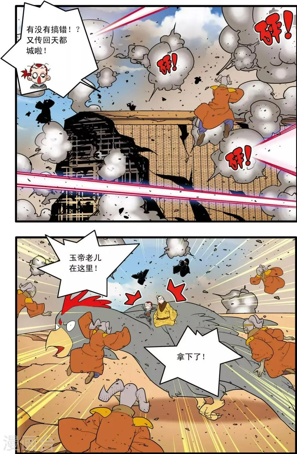 第212话 小器出招 第16页
