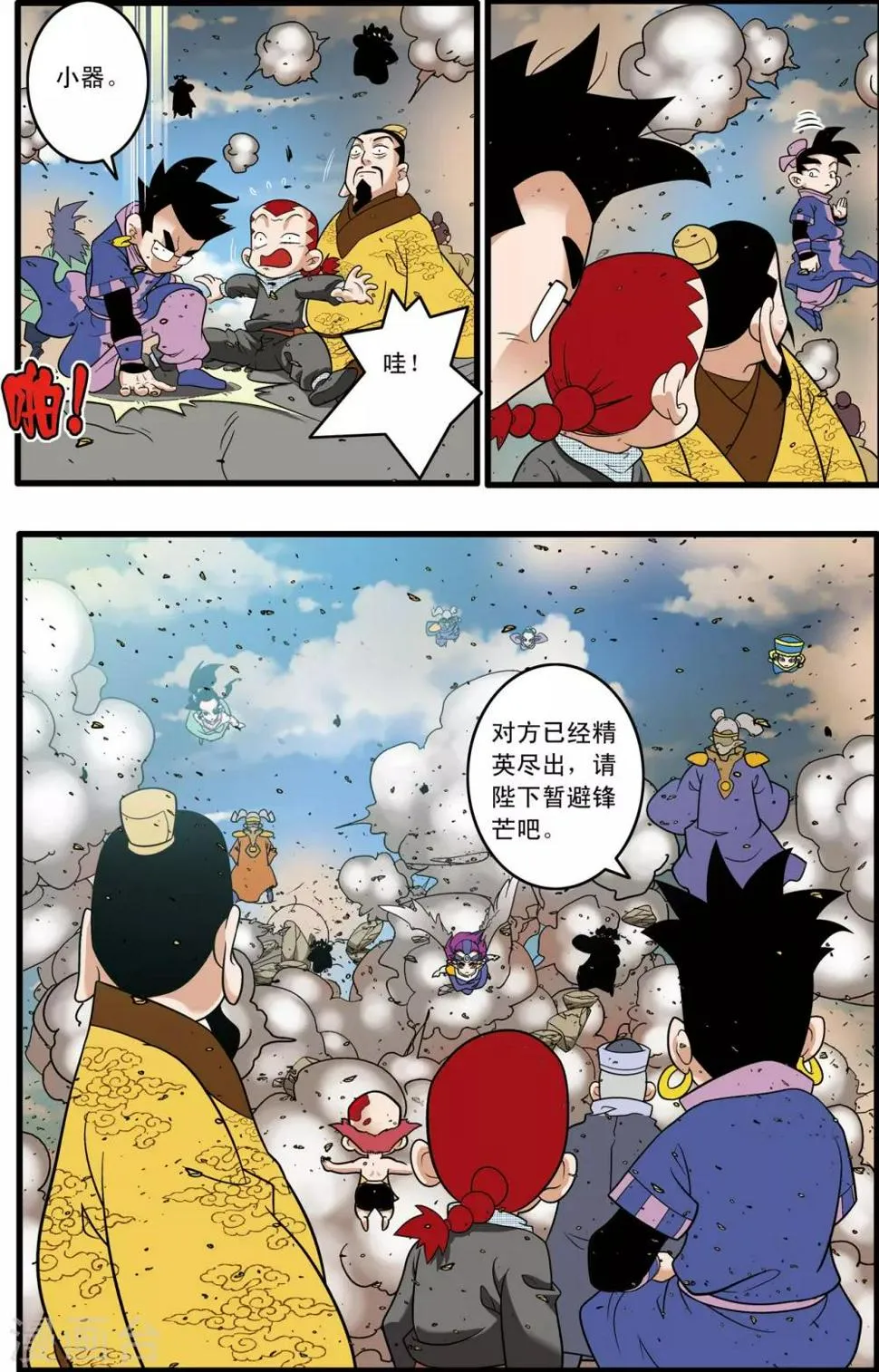 第212话 小器出招 第18页