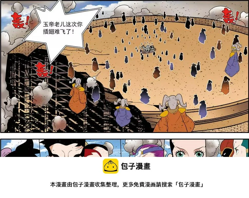 第212话 小器出招 第19页