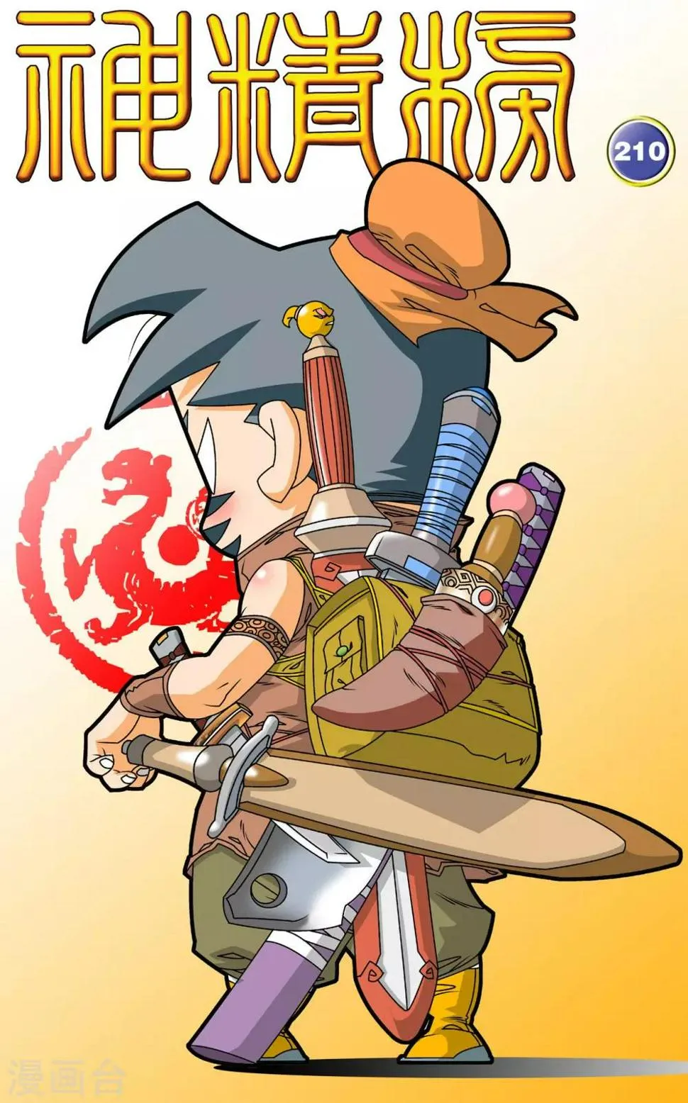 第210话 战火中的邂逅 第1页