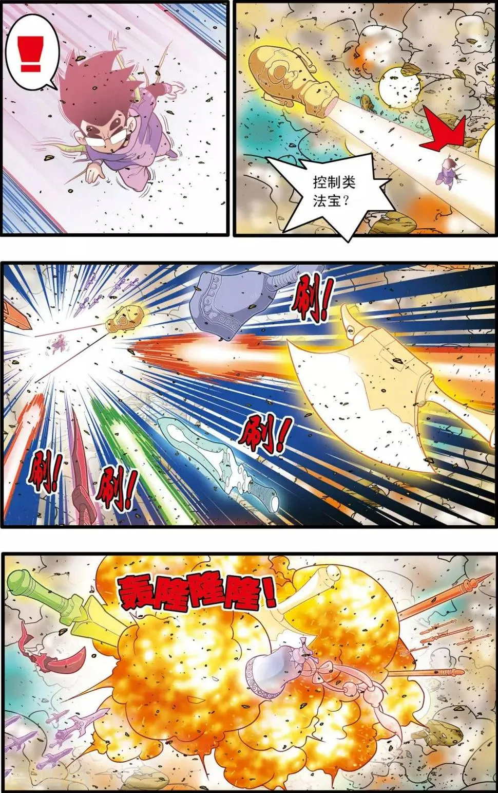第210话 战火中的邂逅 第3页