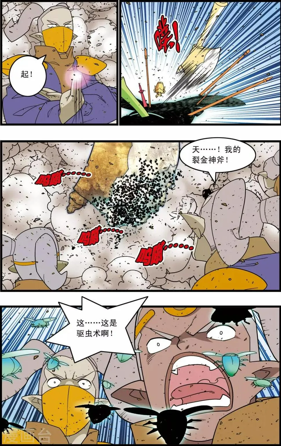 第210话 战火中的邂逅 第5页