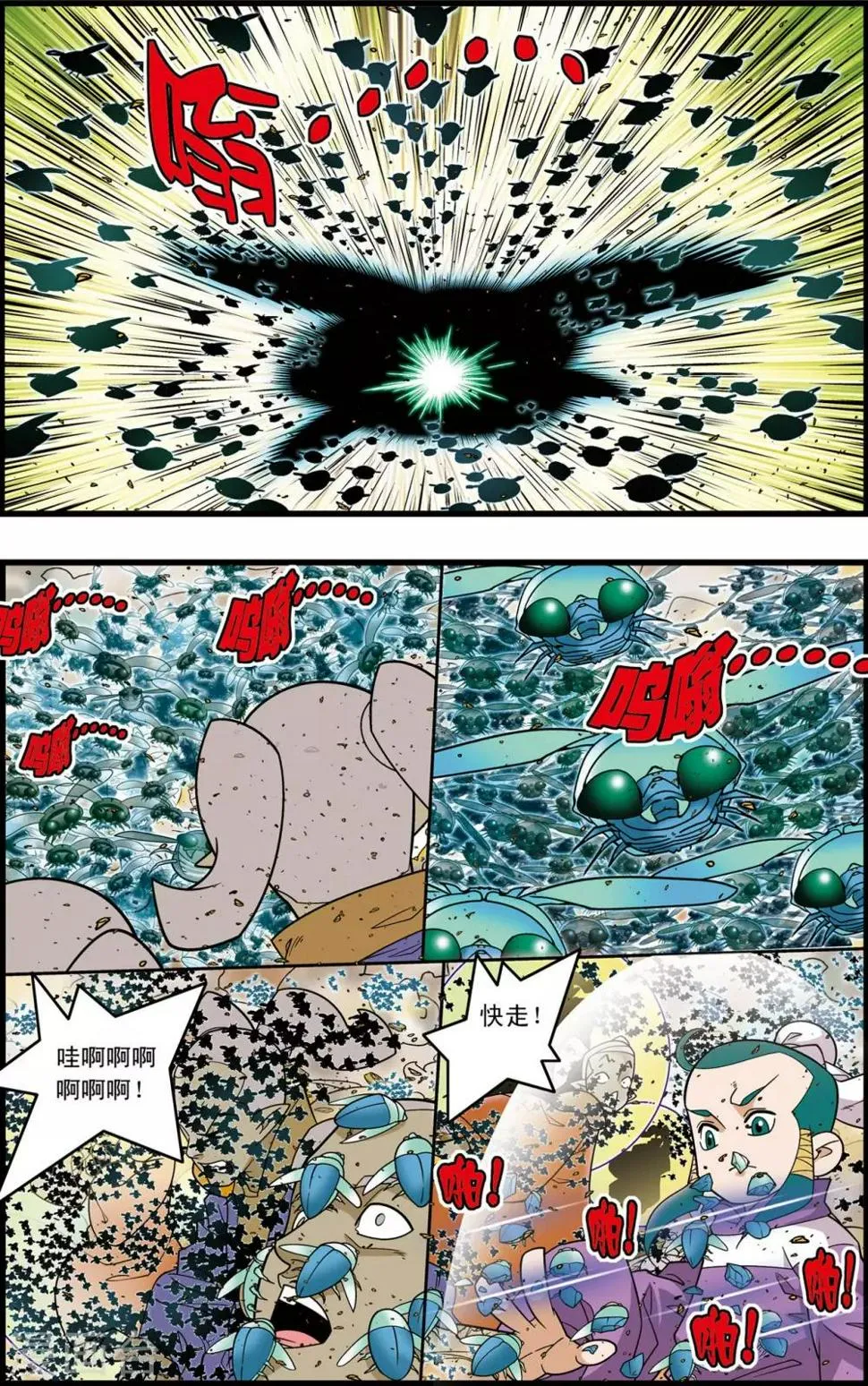 第210话 战火中的邂逅 第6页