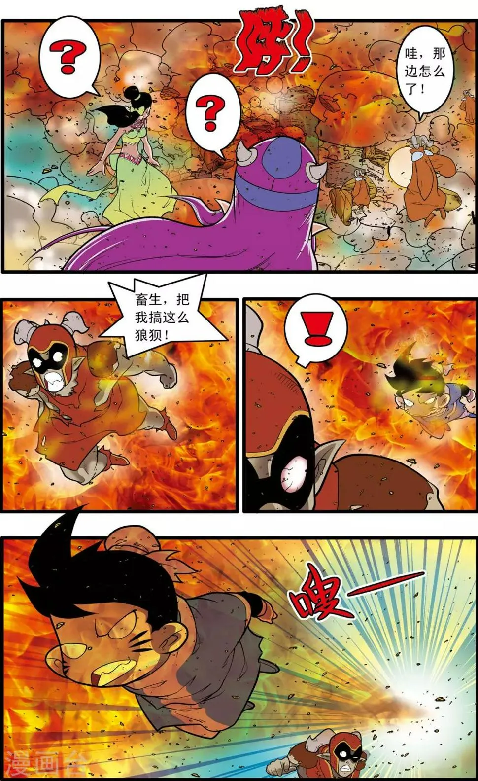 第210话 战火中的邂逅 第17页