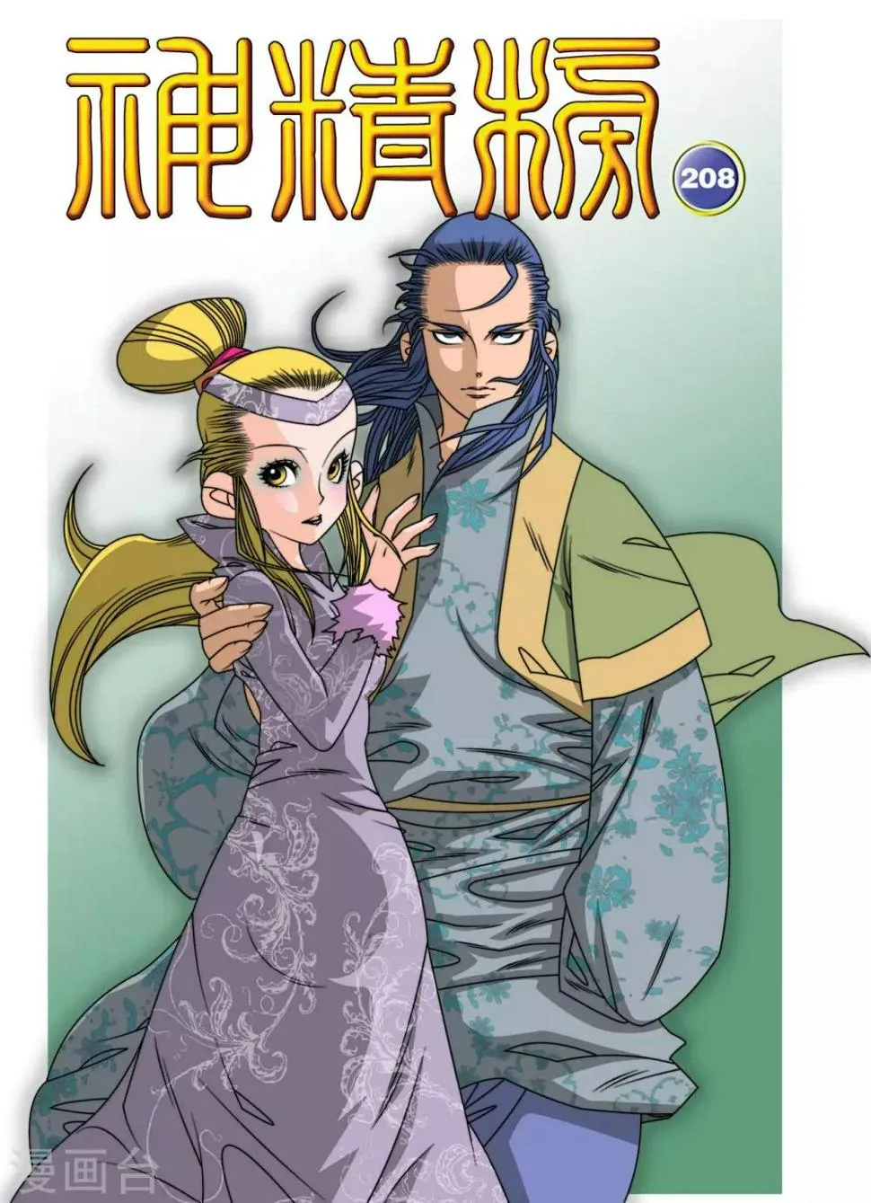 第208话 炼血的举动 第1页