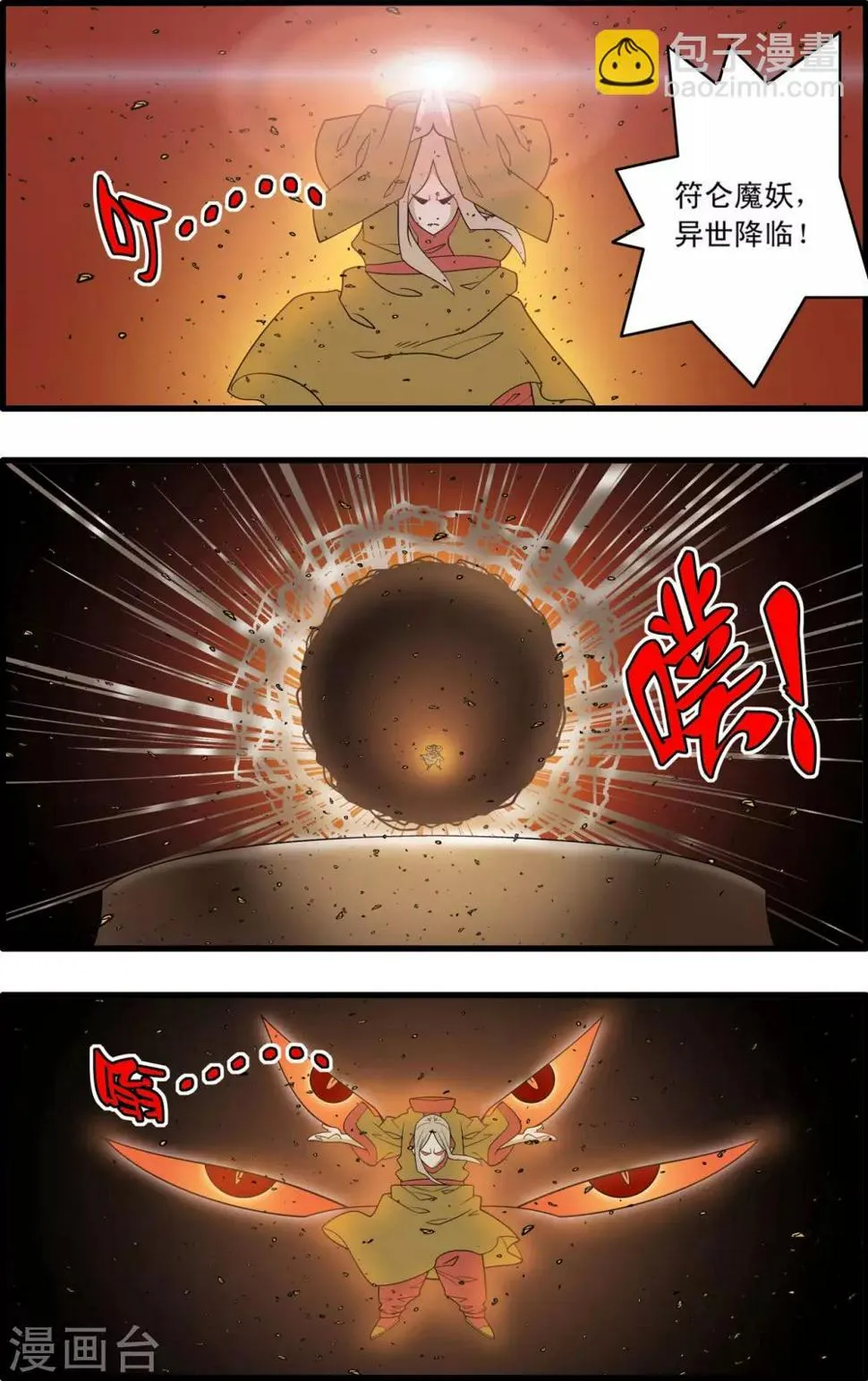 第208话 炼血的举动 第2页