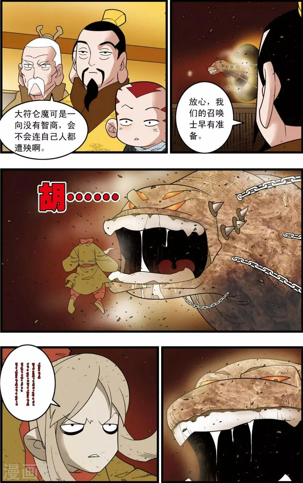 第208话 炼血的举动 第5页